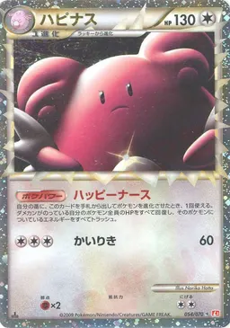 ハピナス