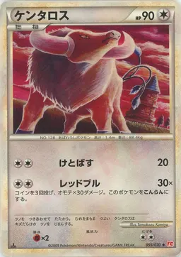 ケンタロス