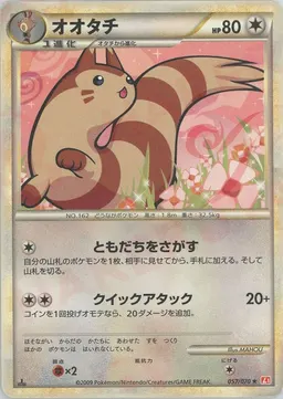 オオタチ