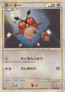 ホーホー