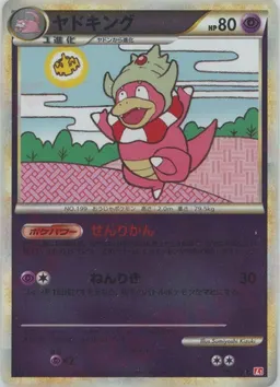 ヤドキング:ミラー