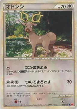 オドシシ