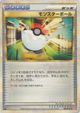 モンスターボール