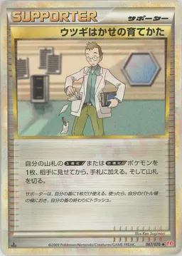 ウツギはかせの育てかた