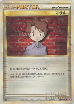 マサキ