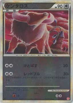 ケンタロス:ミラー