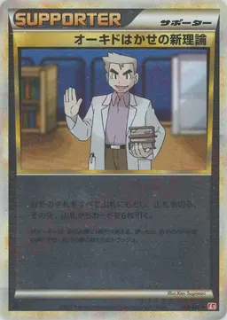 オーキドはかせの新理論:ミラー