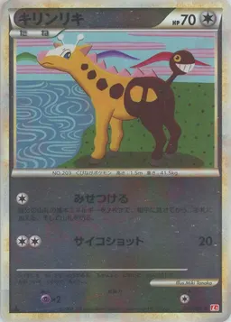 キリンリキ:ミラー