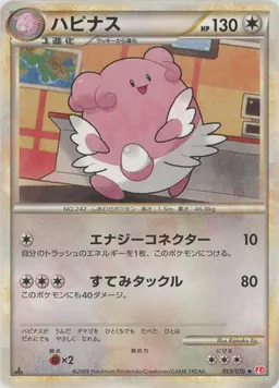 ハピナス
