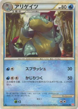 アリゲイツ