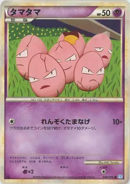 タマタマ