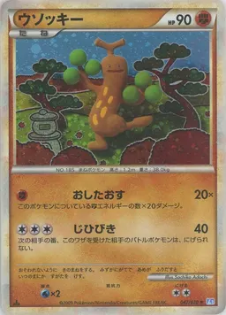 ウソッキー