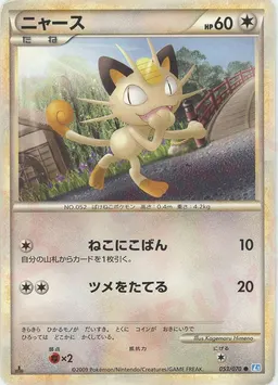 ニャース