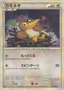 カモネギ