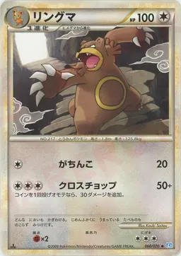 リングマ