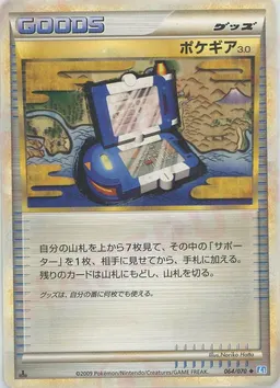 ポケギア3.0