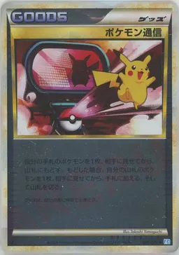 ポケモン通信:ミラー