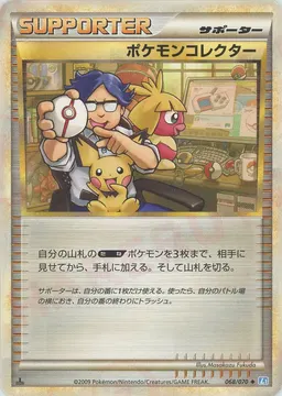 ポケモンコレクター