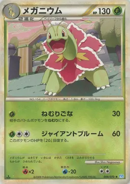 メガニウム