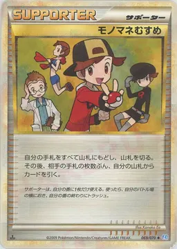モノマネむすめ