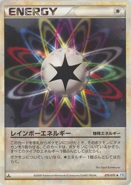 レインボーエネルギー
