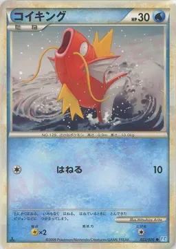 コイキング