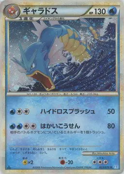 ギャラドス