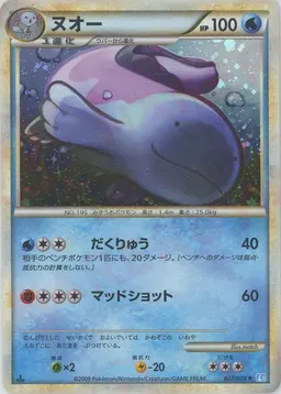 ヌオー