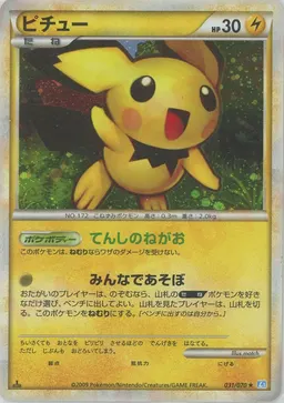ピチュー