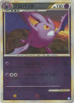クロバット:ミラー