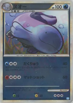 ヌオー:ミラー