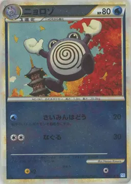 ニョロゾ:ミラー
