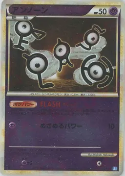 アンノーン:ミラー