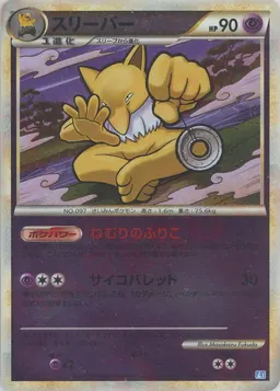 スリーパー:ミラー