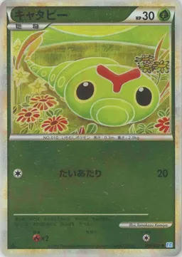 キャタピー:ミラー