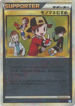 モノマネむすめ:ミラー