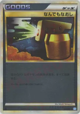 なんでもなおし:ミラー