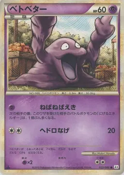 ベトベター