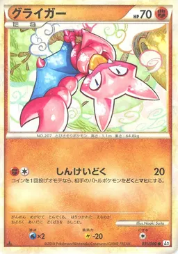 グライガー