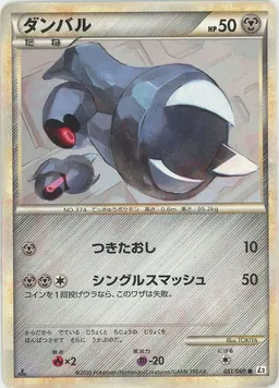 ダンバル