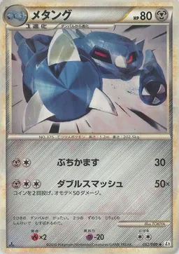 メタング