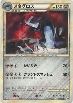 メタグロス