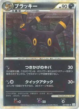 ブラッキー