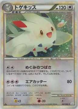 トゲキッス