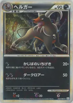 ヘルガー