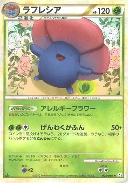 ラフレシア