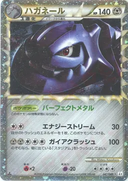 ハガネール