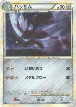 ハッサム