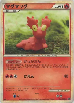 マグマッグ