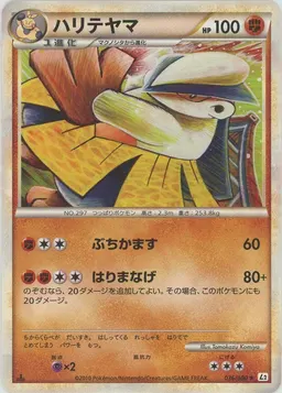 ハリテヤマ